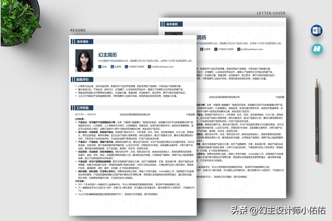 产品经理简历工作描述,产品经理2年经验简历怎么写