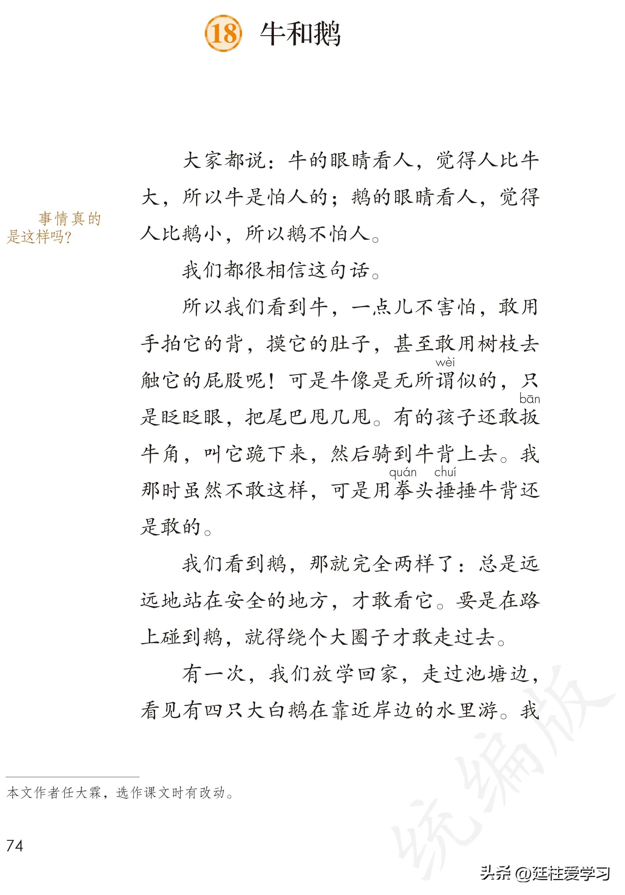 小学语文四年级上册27课,部编版小学语文四年级下册电子版