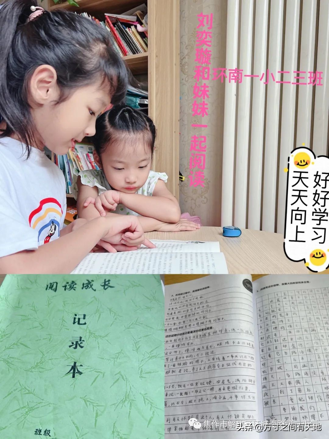 环南一小开展“家庭践行”之“上书房”活动