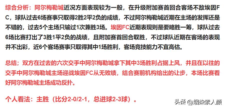 5月26日竞彩足球,今日足球竞彩4串1推荐实单