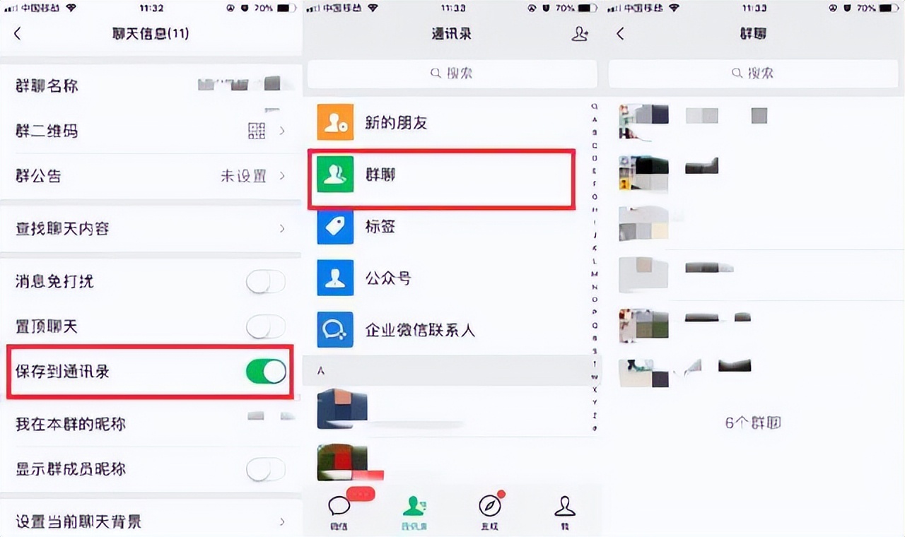 微信群很久没聊天了怎么找到群聊,微信群找回群聊