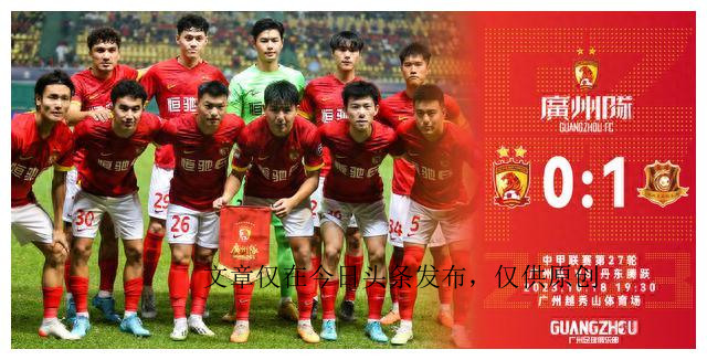 广州队越秀山最后一场,广州队越秀山首个主场