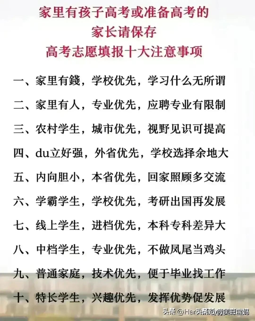 高考填报志愿经典八连问是哪八问,志愿填报全国985211大学分布图