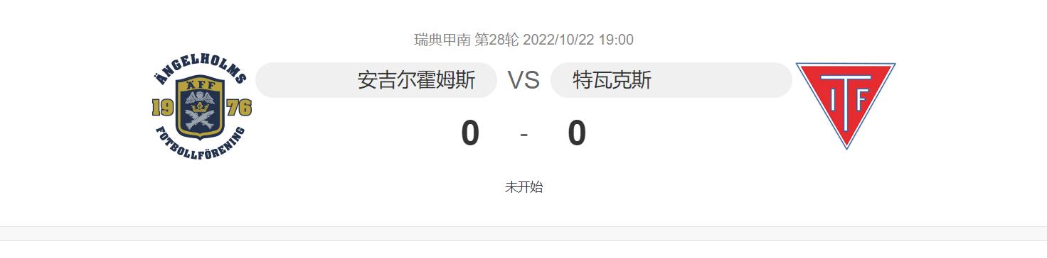 瑞典超推荐埃尔夫斯堡vs卡尔马,瑞典甲哈宁厄vs卢雷亚