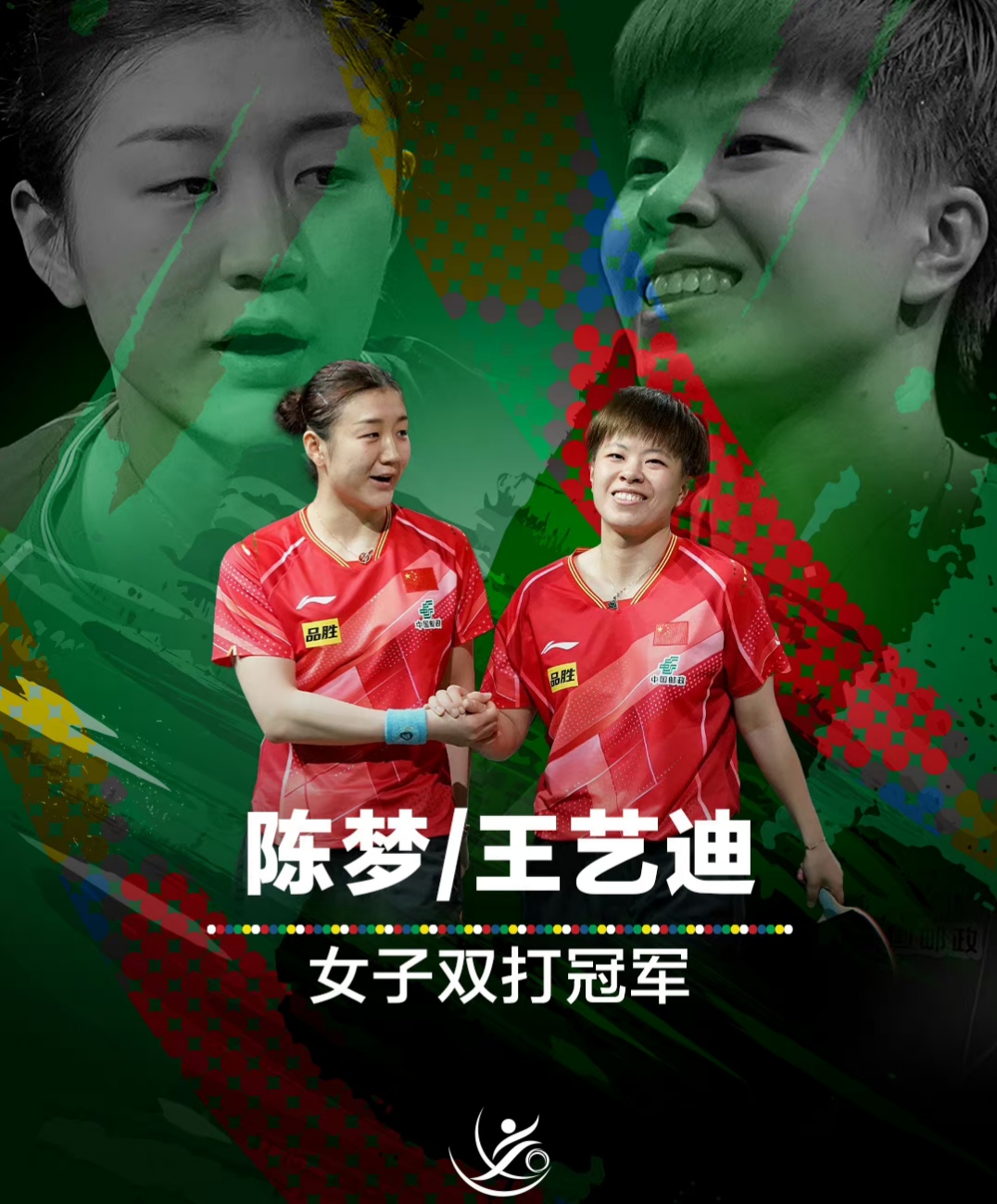 2024年世乒赛单打冠军颁奖典礼,2023德班世乒赛男单颁奖仪式