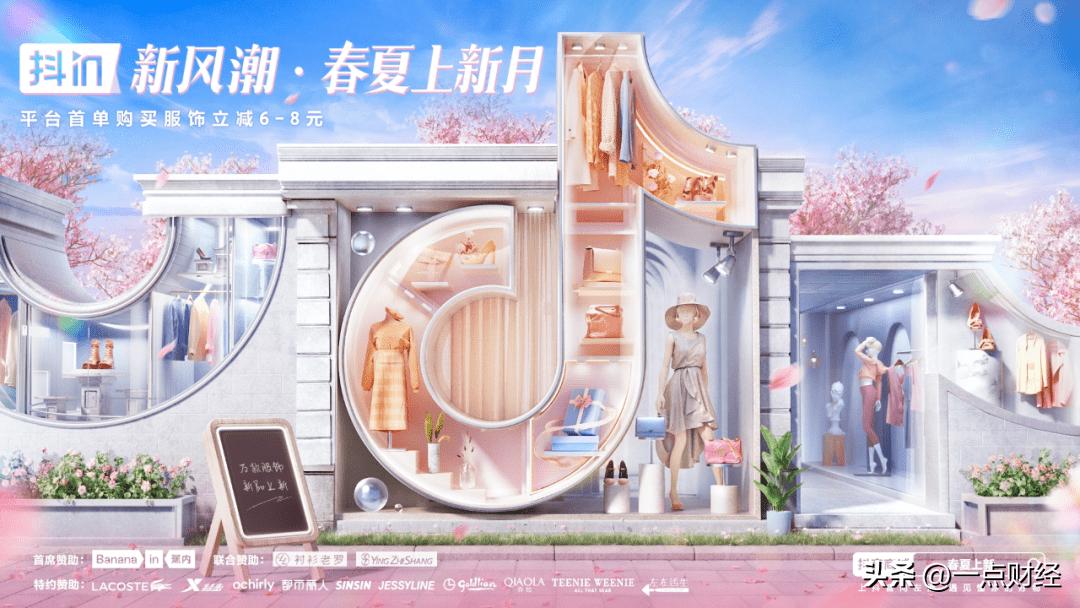 抖in新风潮潮服专场推荐,抖in新风潮潮服专场广告