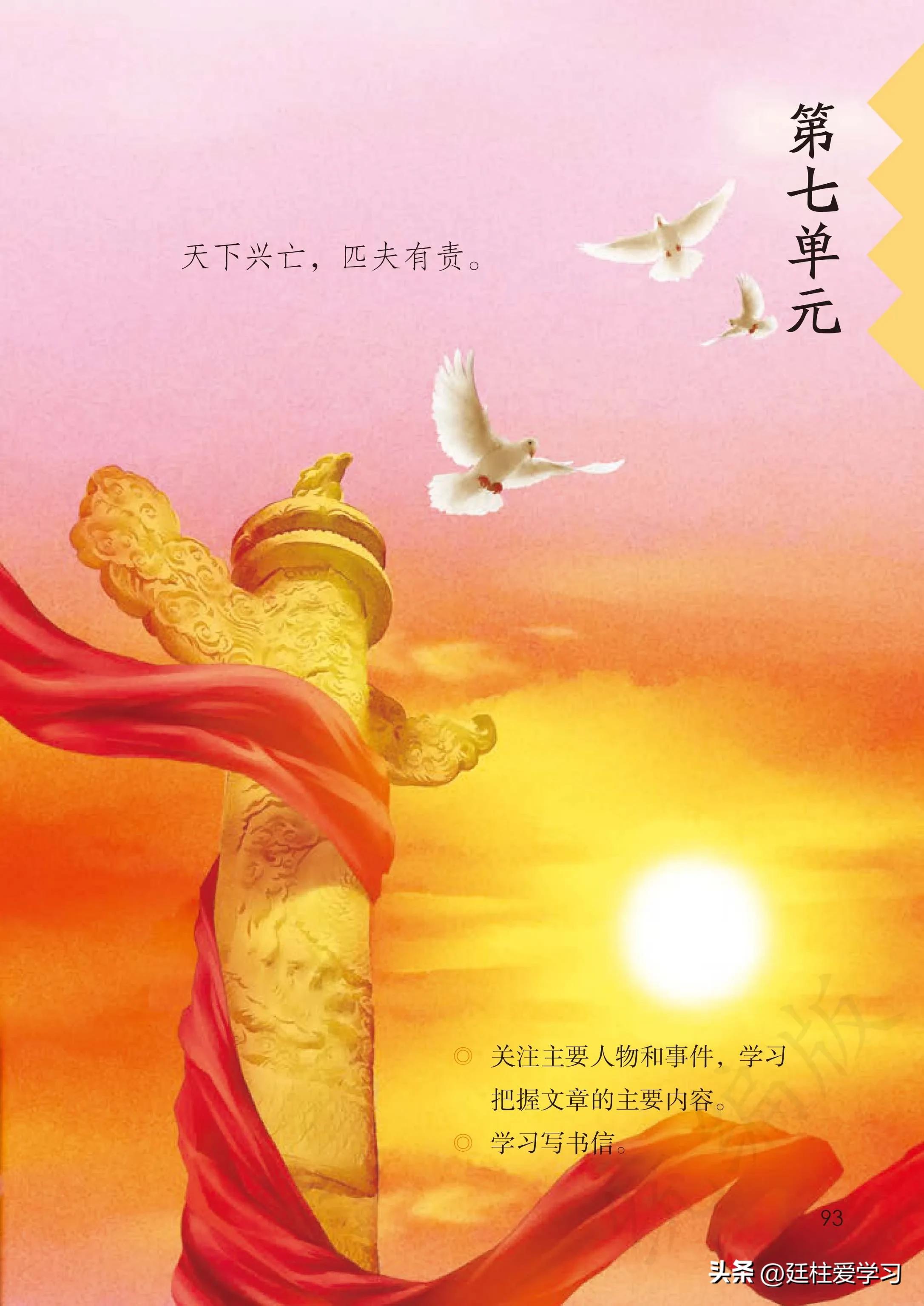 小学语文四年级上册27课,部编版小学语文四年级下册电子版