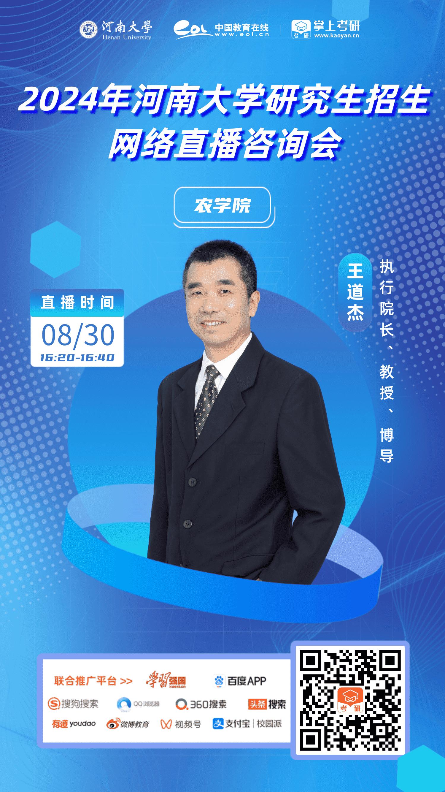 河南大学研究生招生电话,2021研究生招生直播咨询会