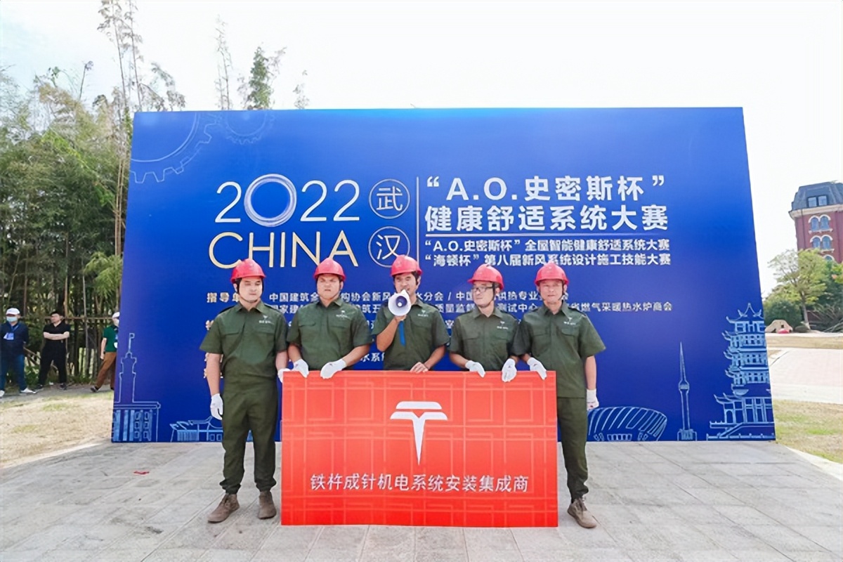 “A.O.史密斯杯”2022健康舒适系统大赛在武汉圆满举行