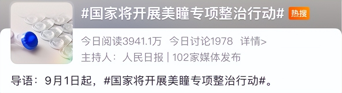 国家药监局美瞳查询,严查美瞳