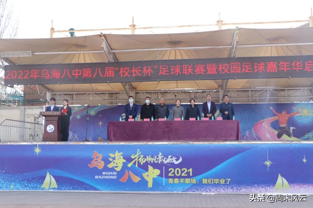 乌海“校长杯”：绿茵竞技场精彩连连看