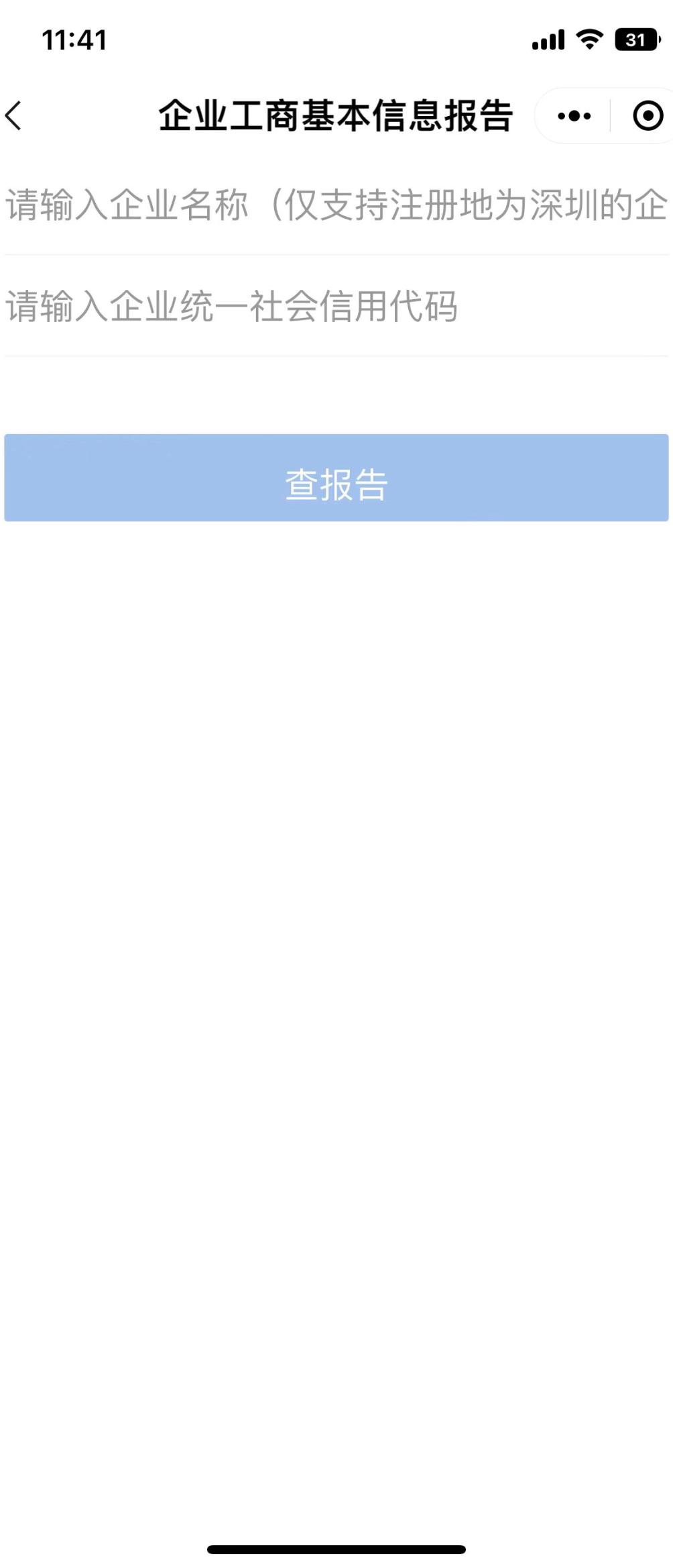 查企业征信需要开通什么功能,有哪个app可以查企业征信