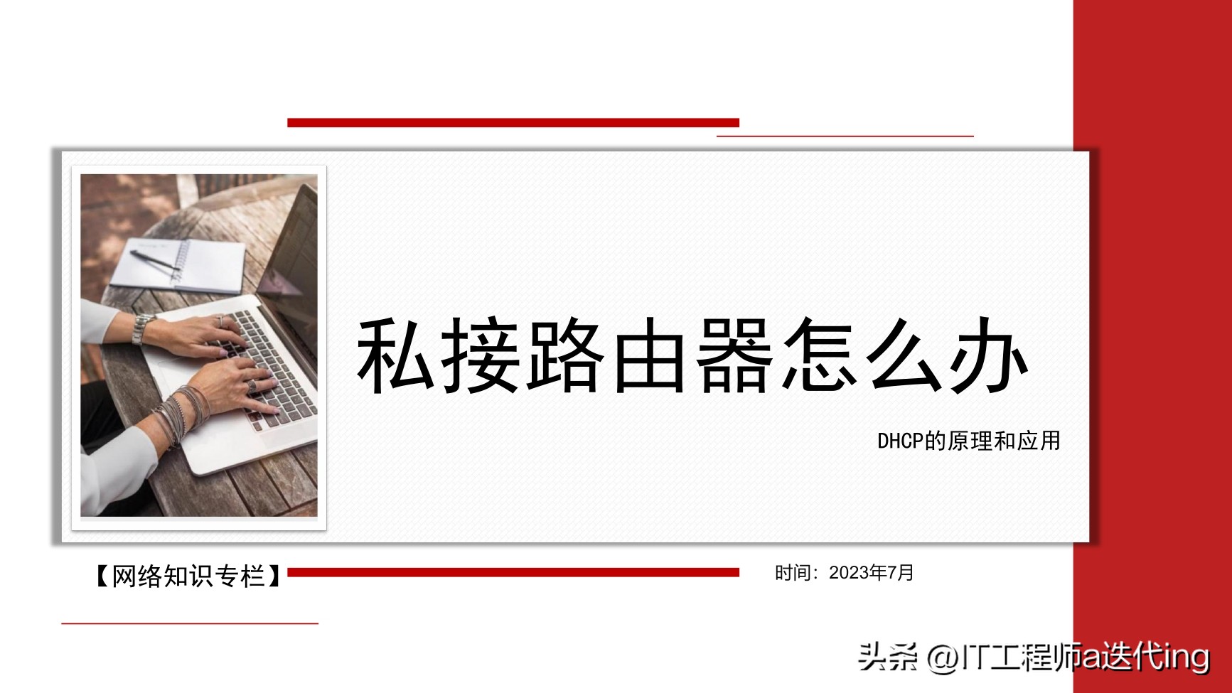 私接路由器导致网络崩溃处理,单位有人私接路由器怎么解决