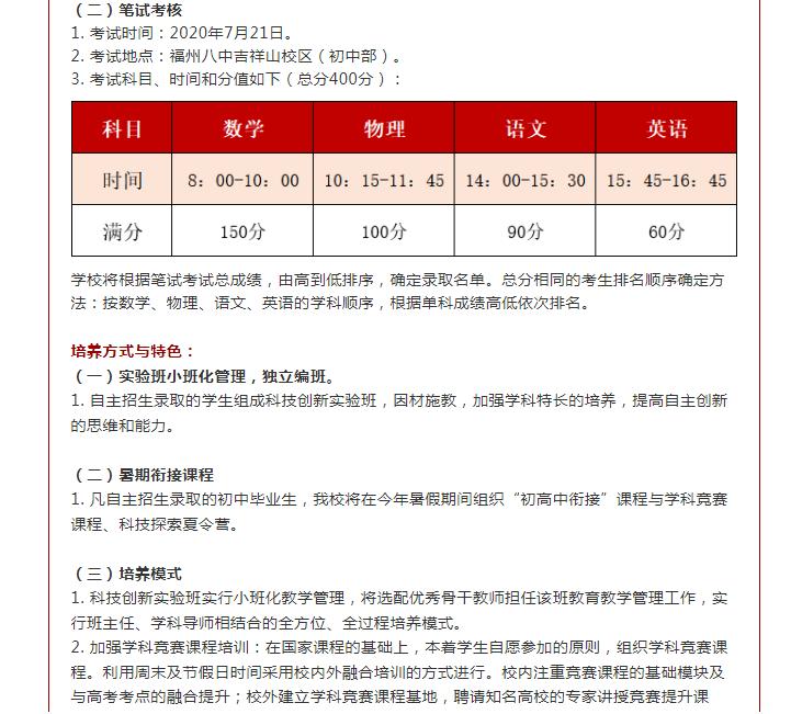 福州中考自主招生的条件,福州中考自主招生要准备什么材料