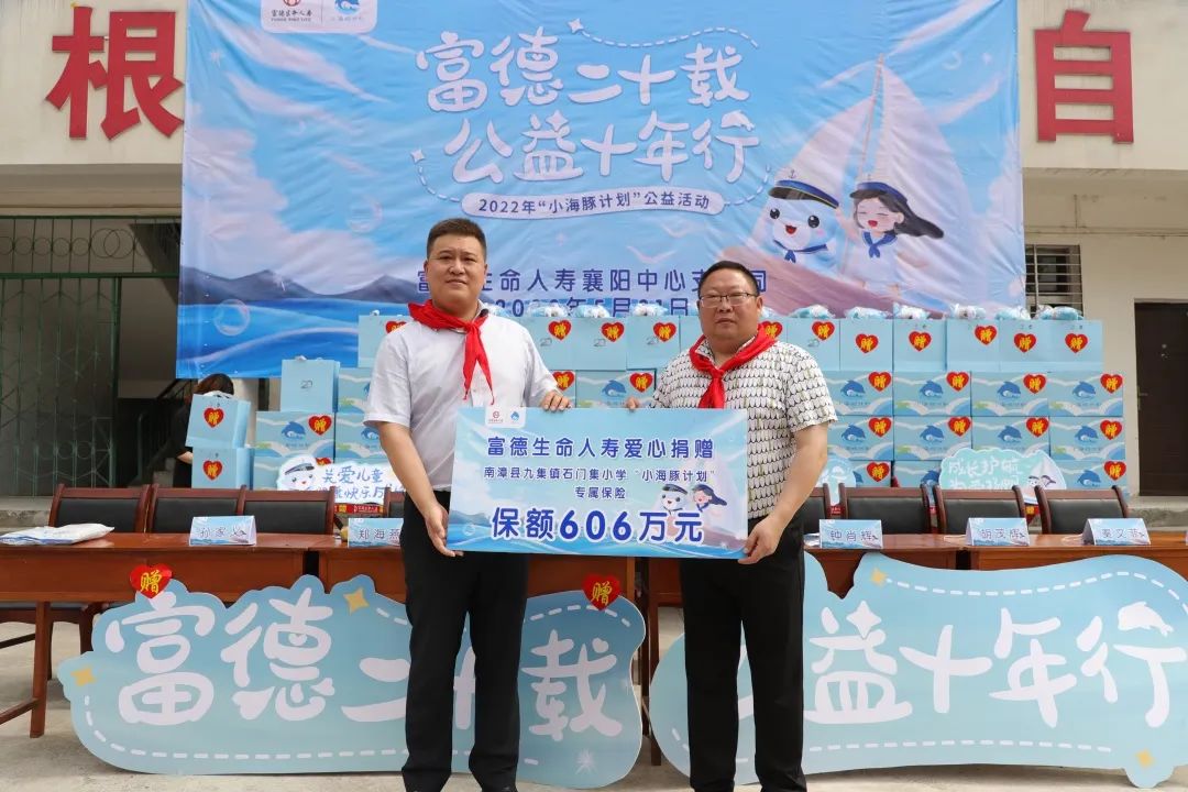 富德中支小海豚公益活动,富德人寿小海豚计划保险