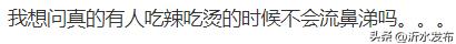 吃辣的流鼻涕是什么原因引起的,如何解决吃辣的就流鼻涕