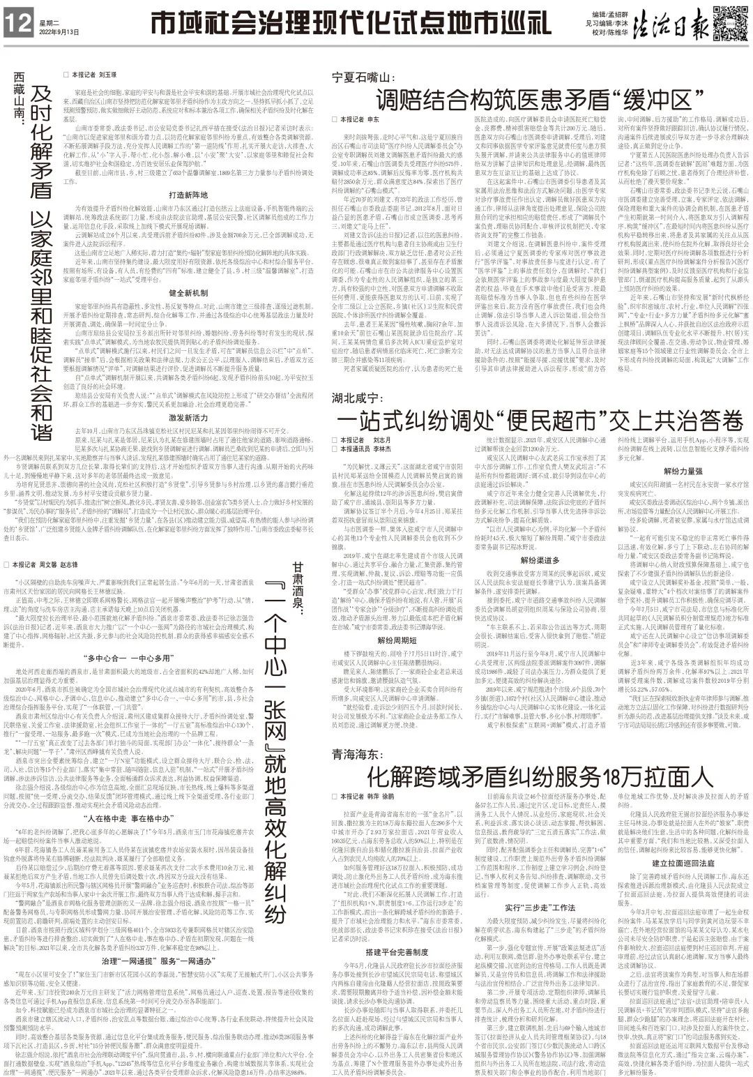 市域社会治理现代化矛盾纠纷化解,城市治理风险与矛盾化解