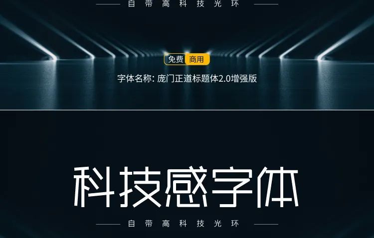 【877期】科技感字体（可商用）.ttf