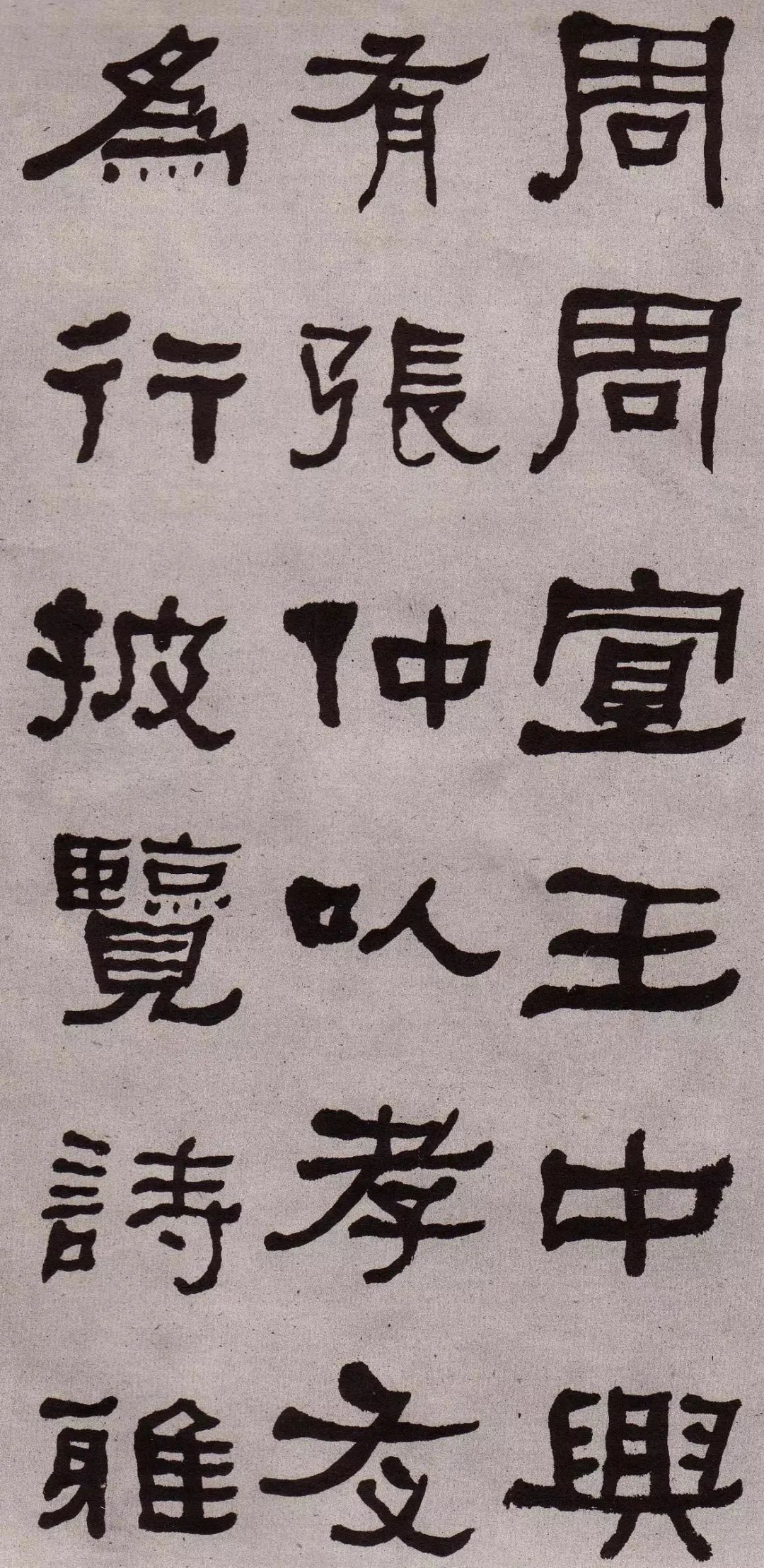 张迁碑集字书法作品双钩临摹,张迁碑单字临摹笔法结构解析