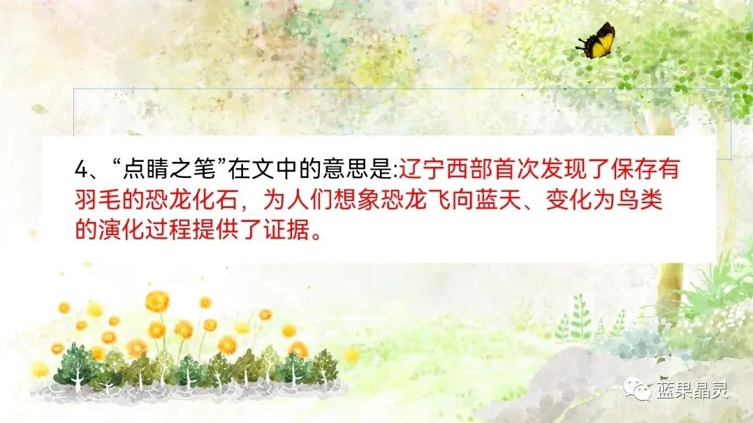 四下语文:第2单元课本内容(复习+练习)