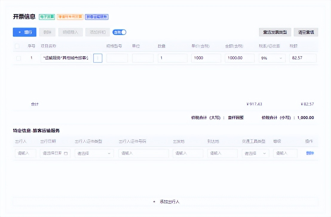 15种现行使用发票含实务注意事项,蓝字发票餐饮特定业务应该怎么选