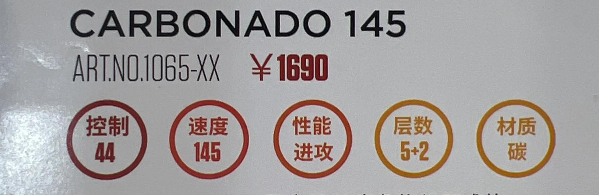 stiga斯蒂卡底板报价,斯蒂卡stiga底板红黑碳王