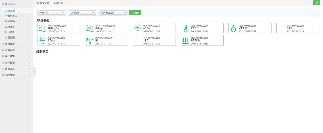 粉尘噪声在线监测系统,颗粒物扬尘在线监测