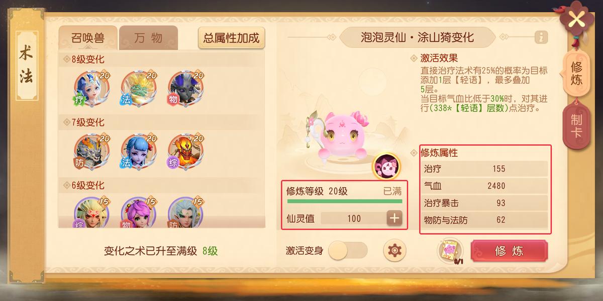 梦幻西游七十二变符组合,梦幻西游三维版怎样获得72变秘籍