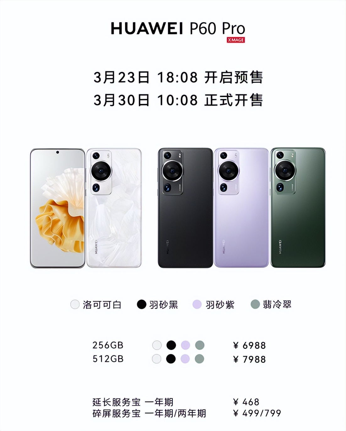 华为发布新手机一秒卖完,999元起华为一口气发布八款新品