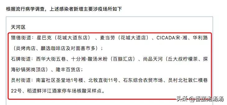 这次是真的！全广州的倔强——天河区堂食暂停，刚好世界杯避风头