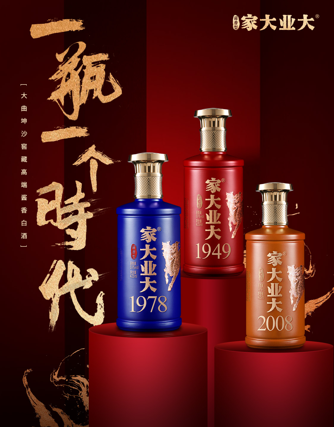 家大业大酱酒价格,家大业大酒销量