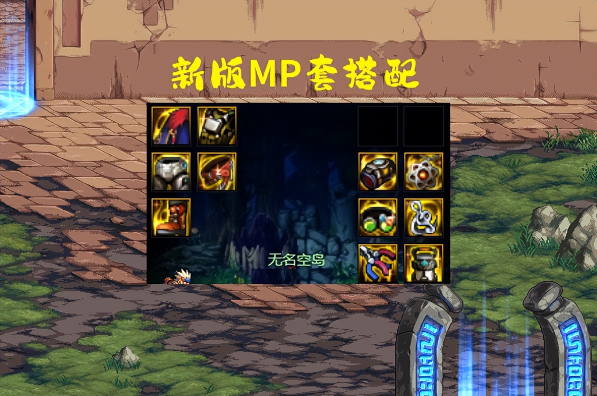 dnf最新mp流搭配,dnf最强mp套