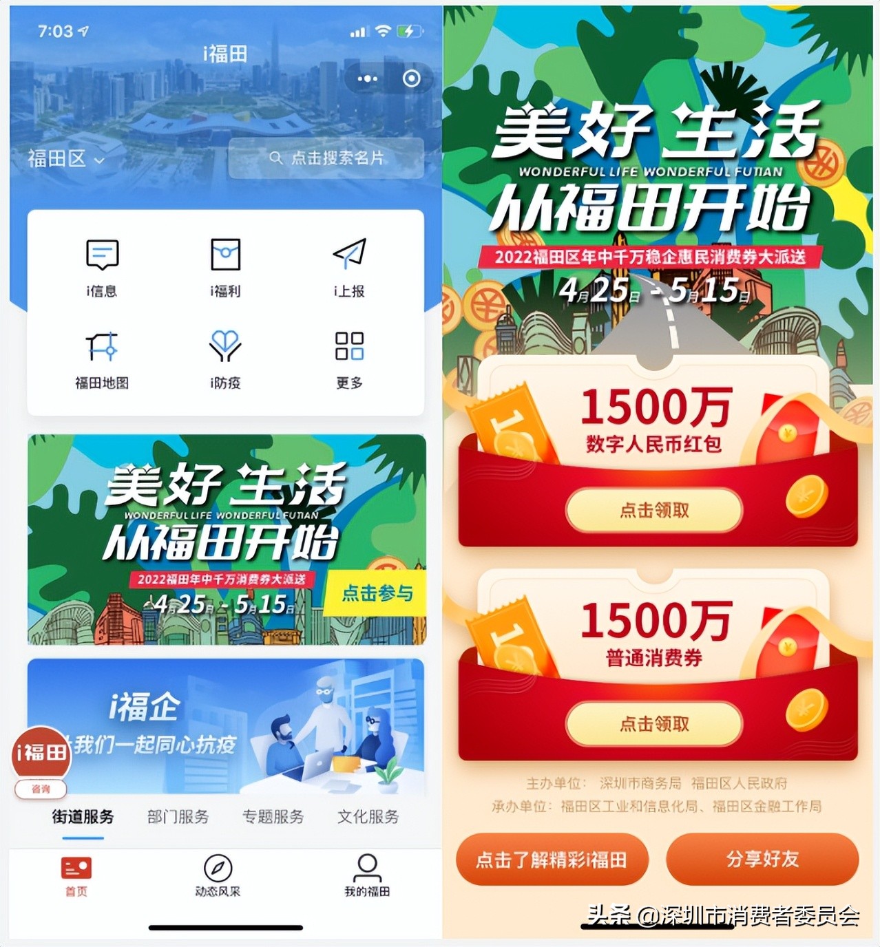 福田区的消费券到哪里去领,深圳福田消费券领券方式有哪些