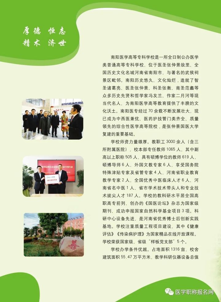 南阳医专2024年对口招生计划,南阳医学高等专科学校2024年单招