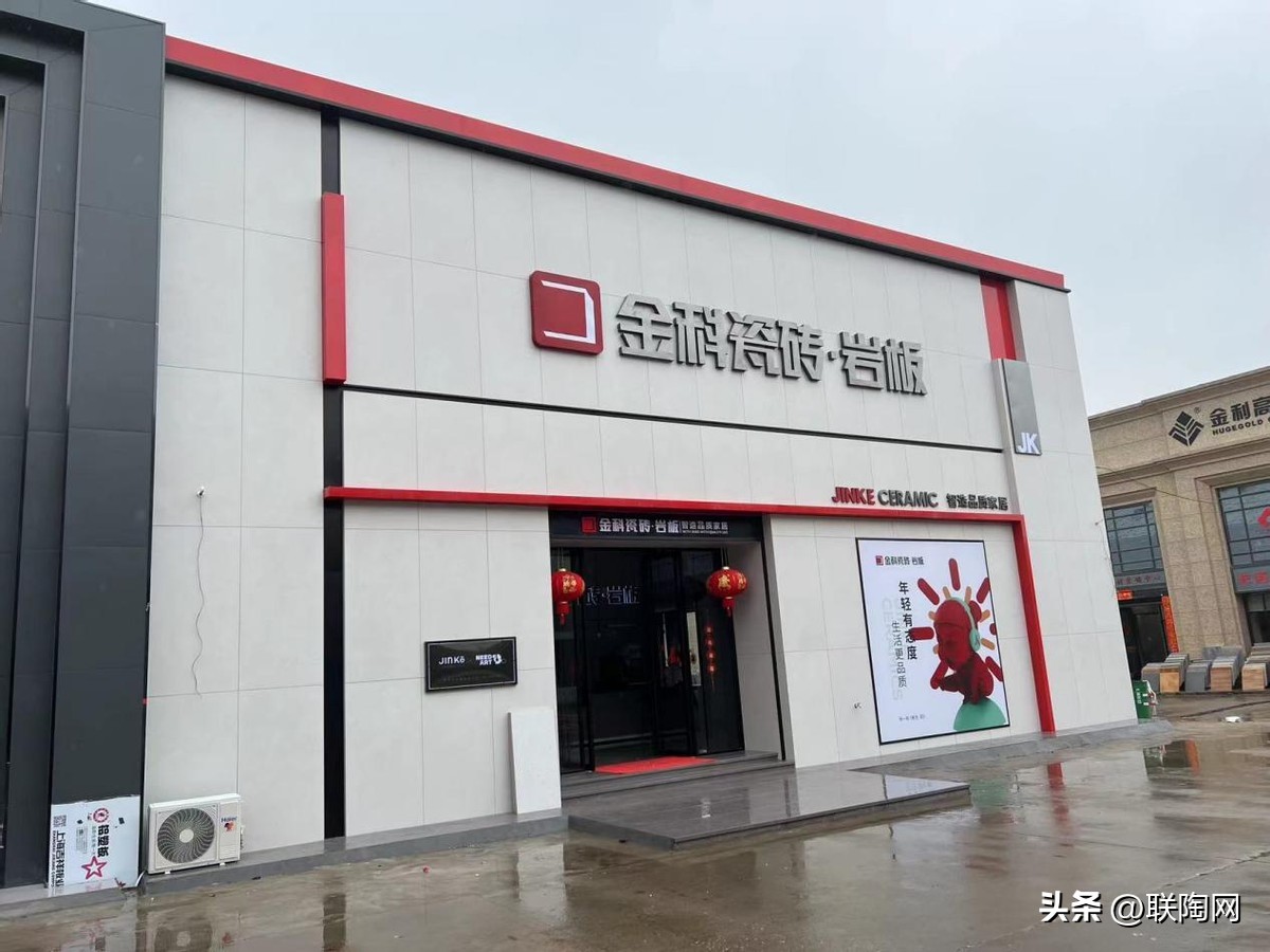 金科瓷砖佛山专卖店,金科瓷砖上海仓储旗舰店