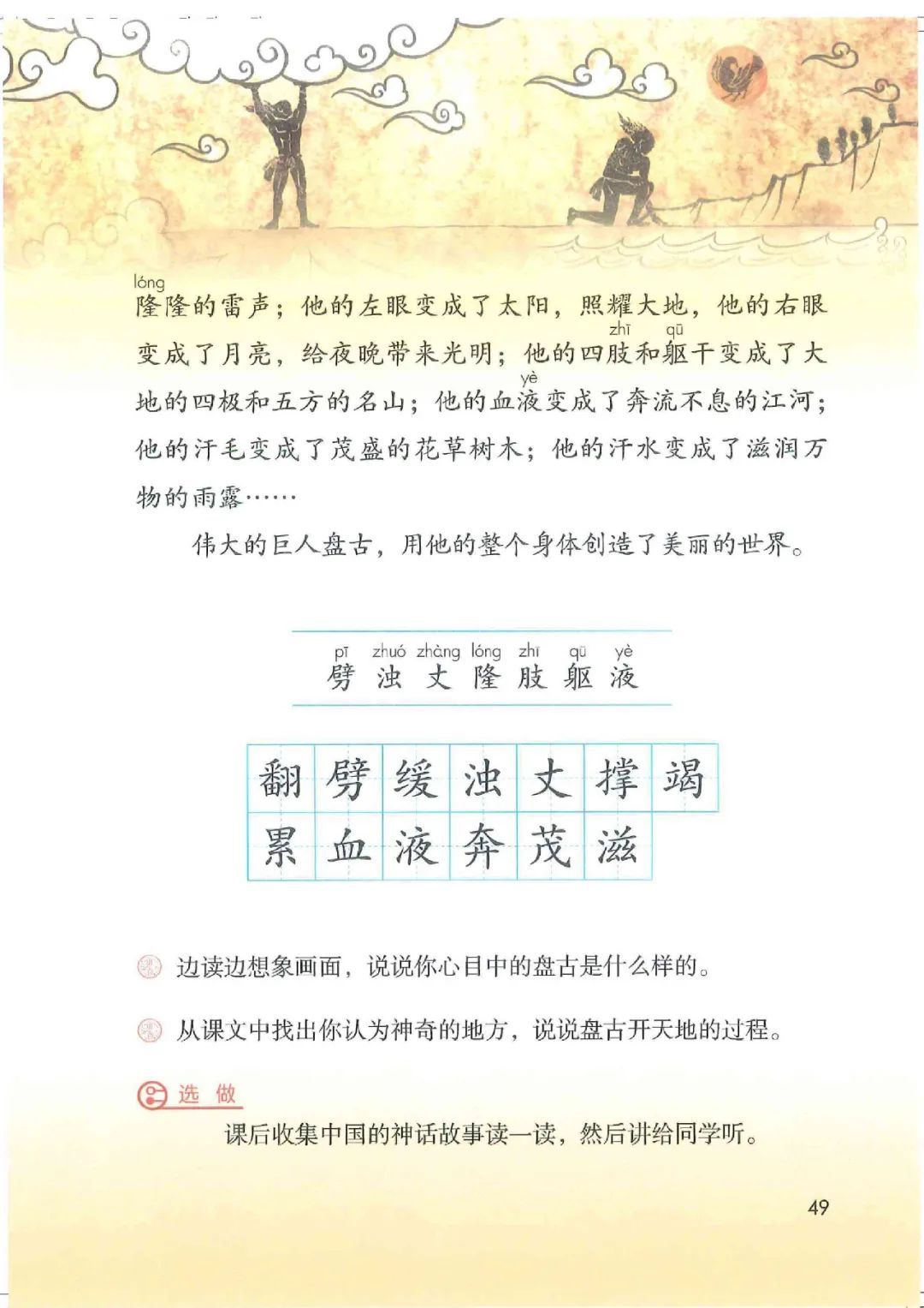 暑假预习教材推荐人教版,四年级上册语文课本人教版完整版