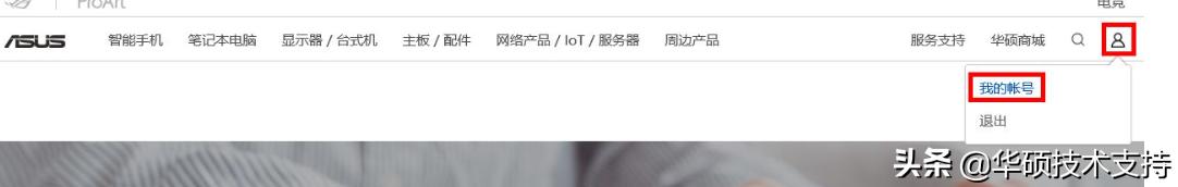 华硕会员账号电话号码换了怎么办,华硕电脑账户如何更改邮箱