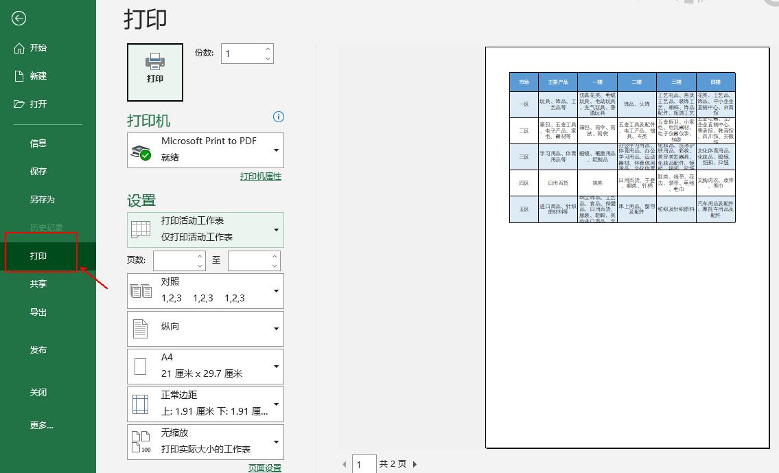 excel表格预览和打印出来后不一致,excel表格中打印预览里只显示3行