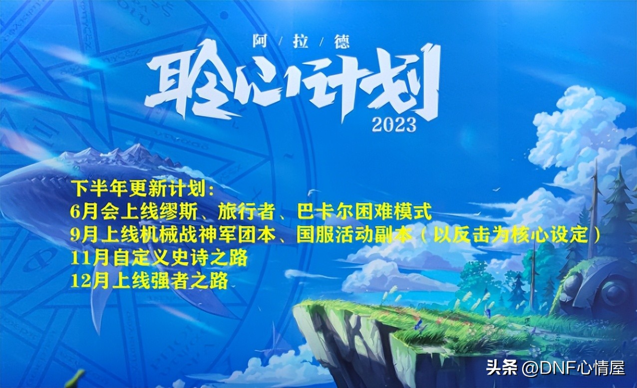 DNF:15号策划见面会爆料!6月出新职业缪斯旅人,11月自定义之路