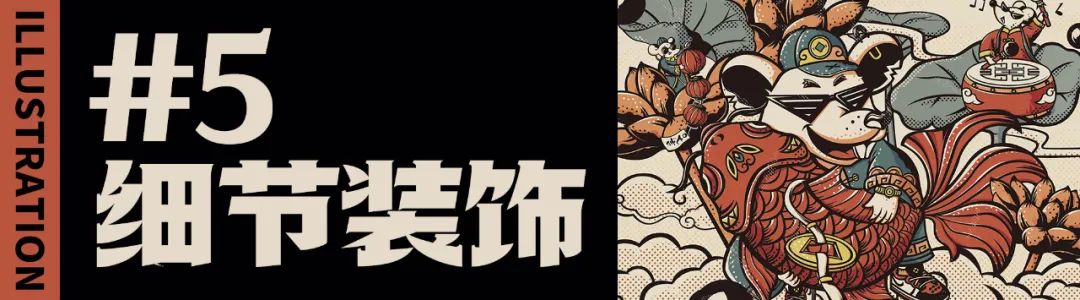 国潮风海报创意设计,国潮插画手绘初学者入门教程