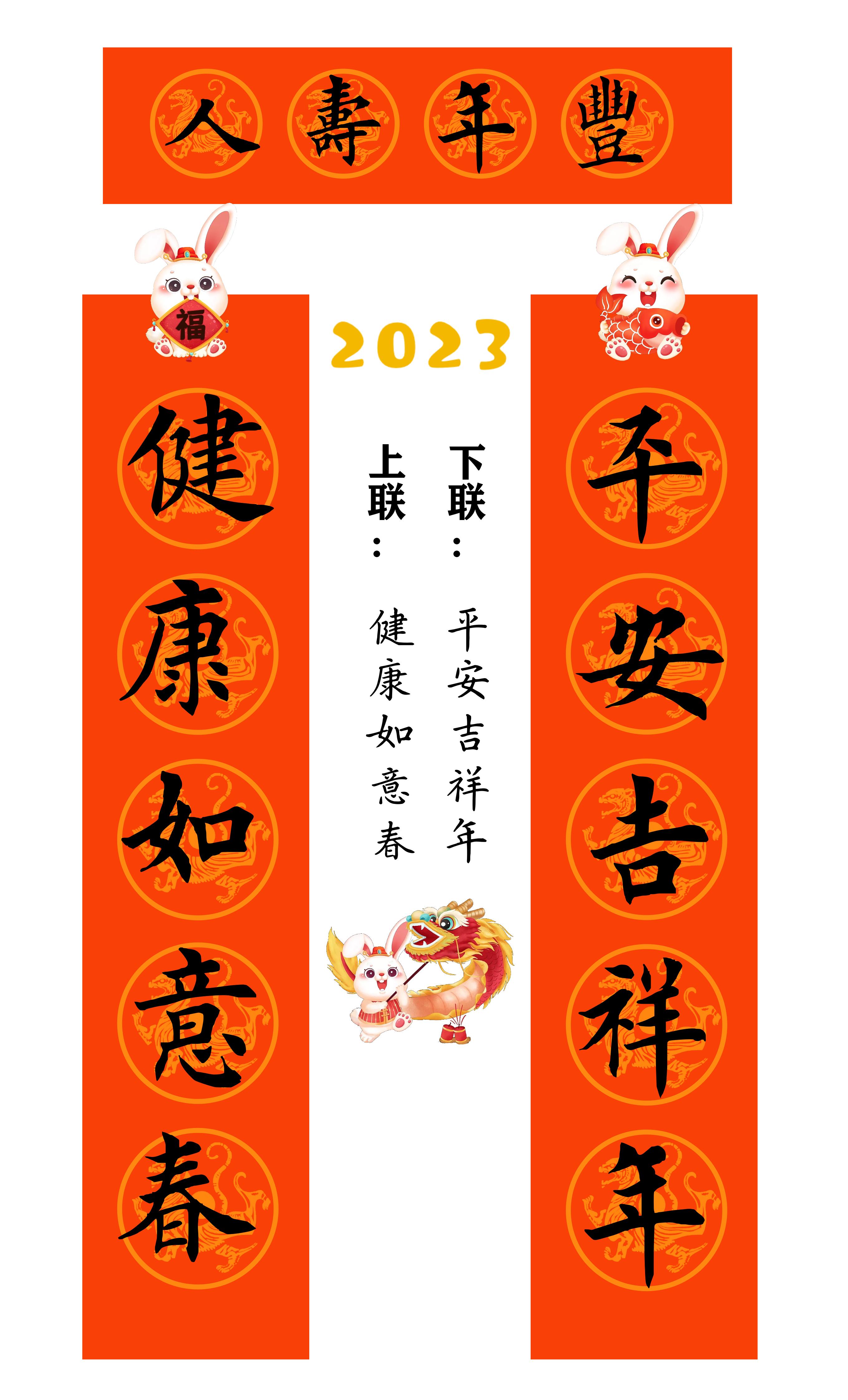 兔年春联横批大全4字毛笔楷书,2023年兔年春联大全
