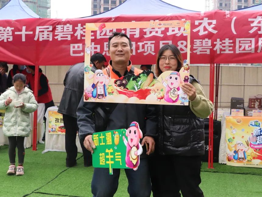 新土潮、超“羊”气——碧桂园启动第十届消费助农东乡美食节