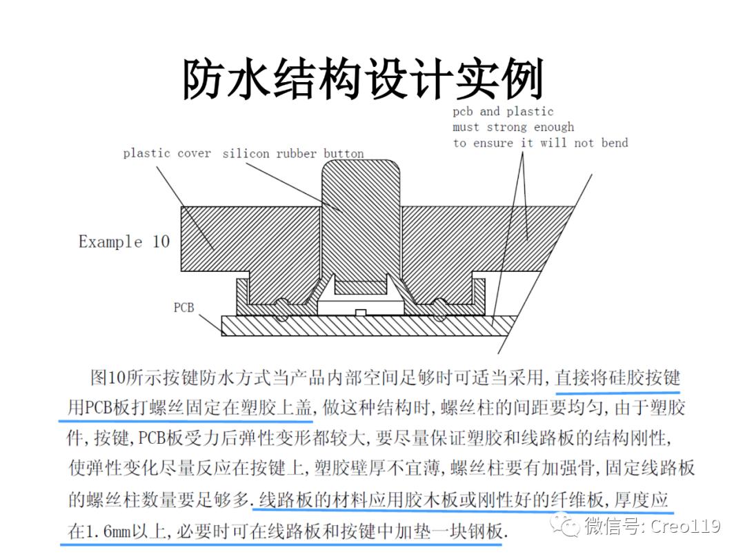 Proe（Creo）电子产品的防水设计经验总结,强烈推荐