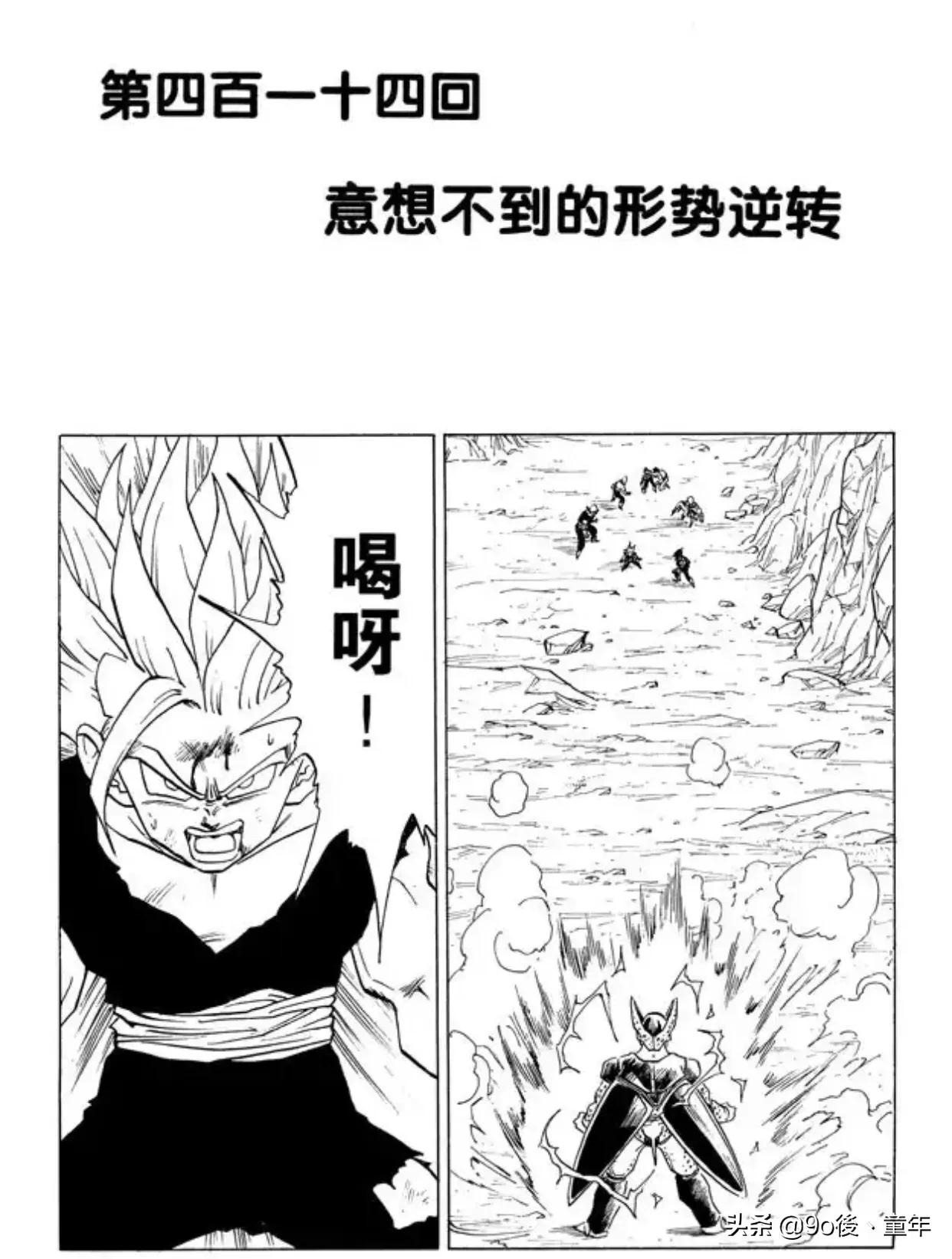 龙珠漫画悟空与布玛,龙珠沙鲁篇漫画408