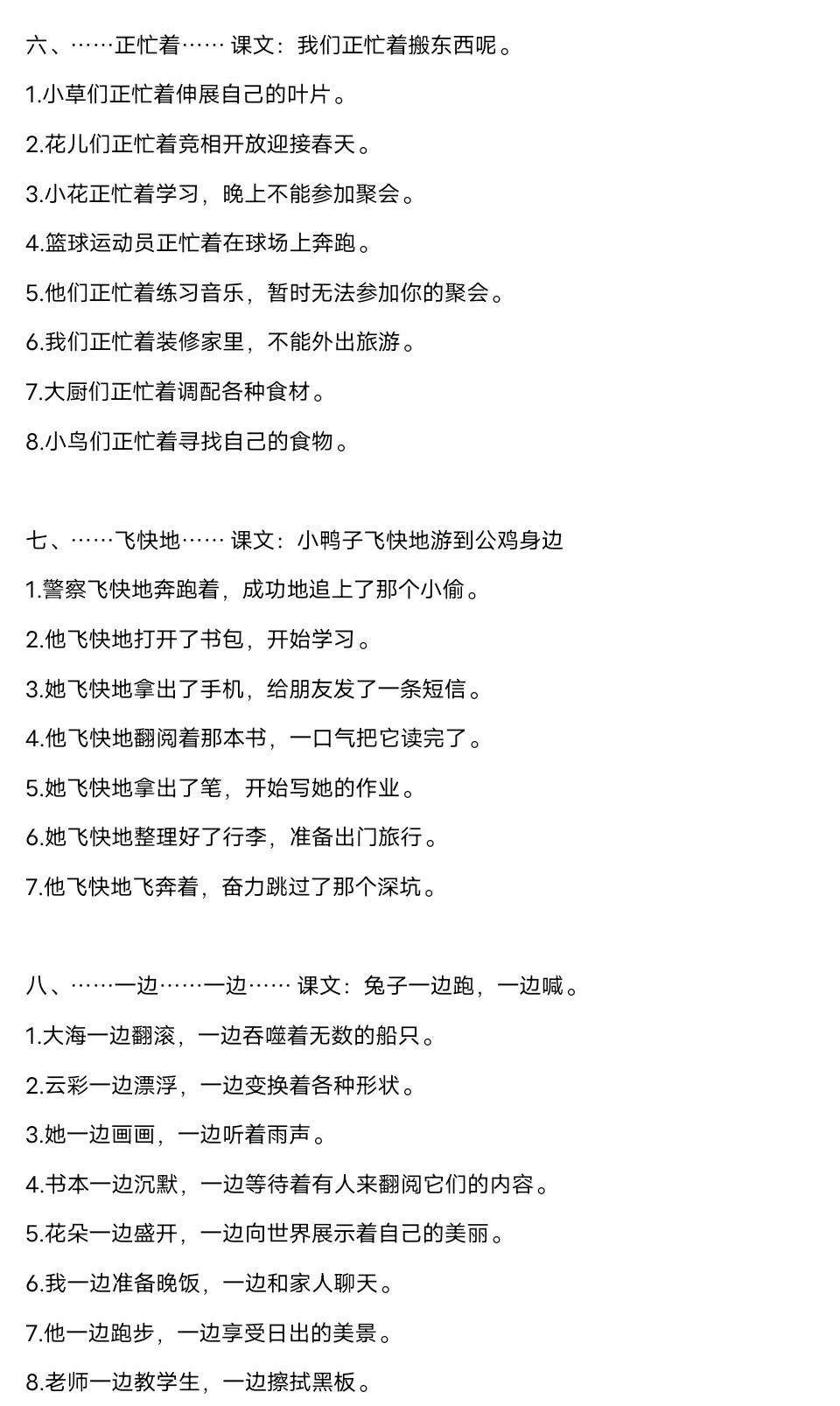 仿写我多想去看看一年级下册课文,一年级下册语文谁和谁好仿写句子