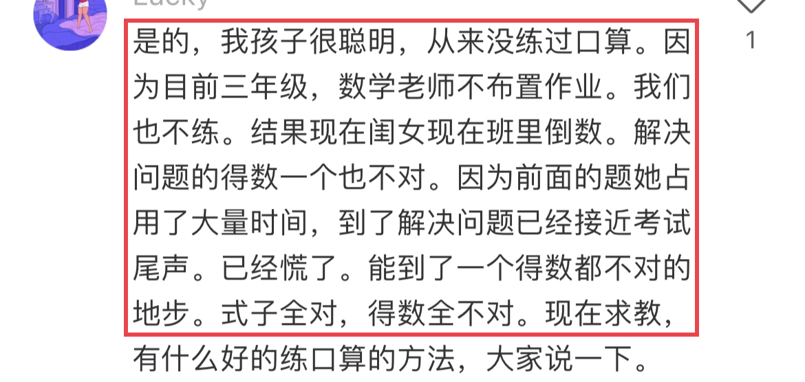 小学生口算速算训练方法,数学练习孩子口算速度