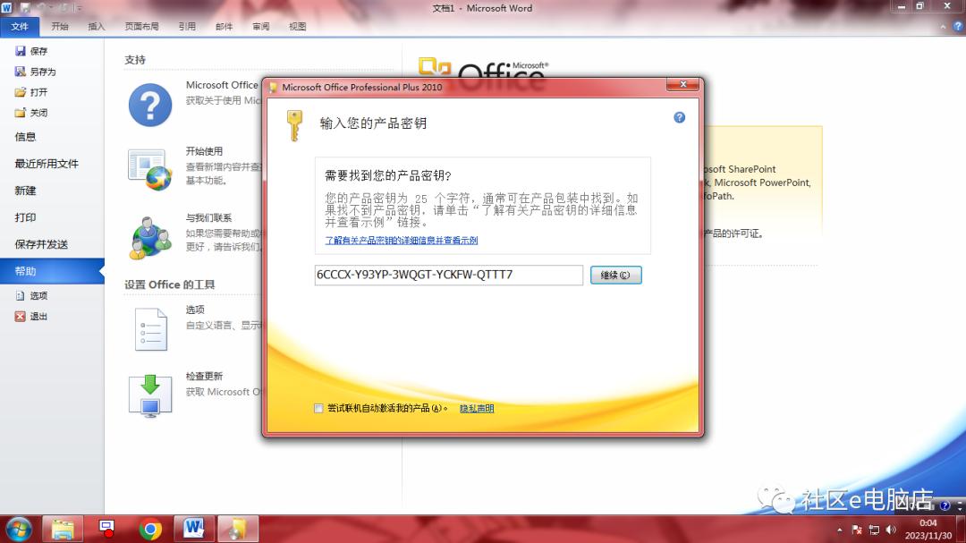 正在配置microsoftoffice2010,microsoftoffice2016免费安装教程