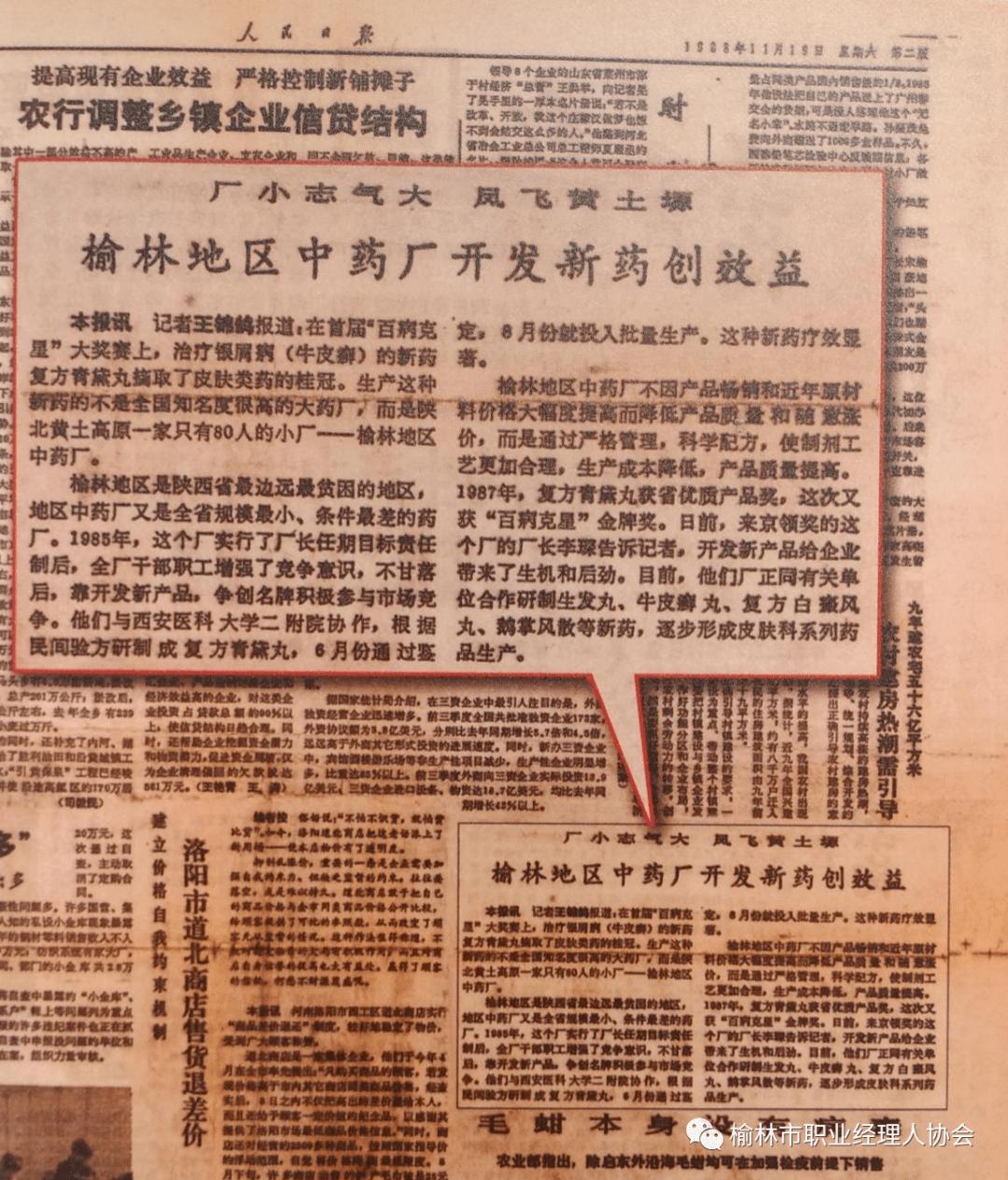 “追梦百年企业探索资深企业家足迹”-陕药集团天宁制药