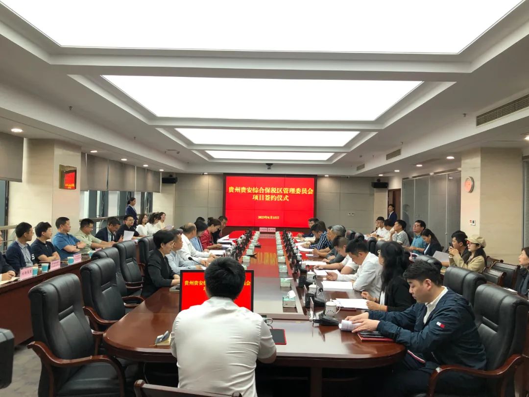 贵安新区贵安综合保税区,贵安综合保税区