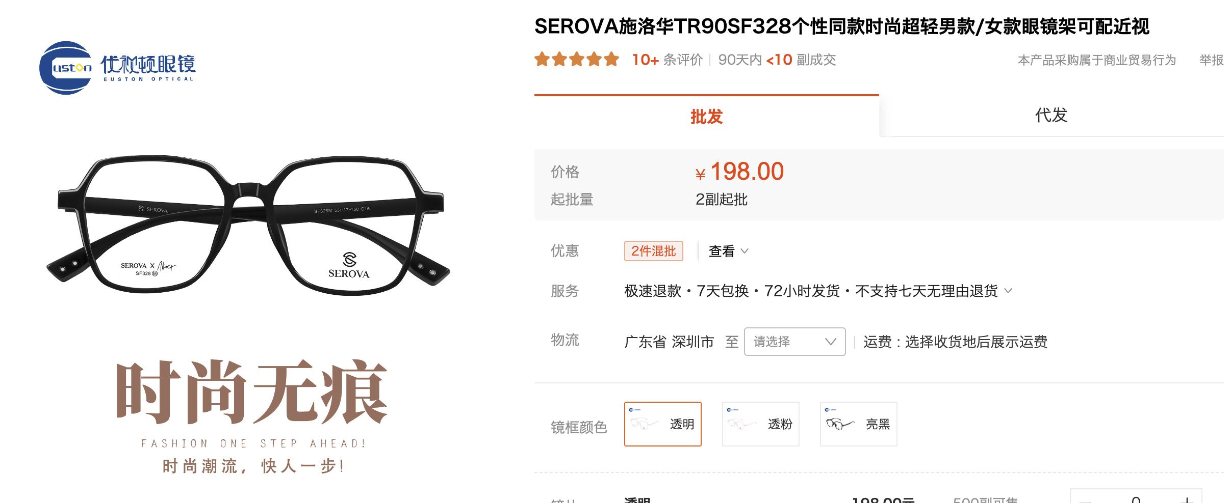 2家值得收藏的1688眼镜店铺，618配一副好眼镜，全攻略教程